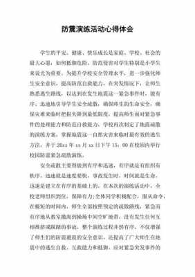 防震科技知识讲座心得体会（防震科技知识讲座心得体会怎么写）-图3