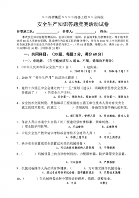 电梯安全科技知识竞赛题（电梯安全科技知识竞赛题库）-图3