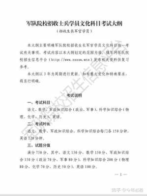 军考的科技知识是什么意思（军考科目有哪些）-图1