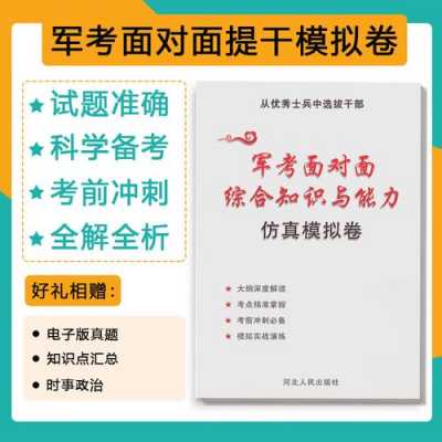 军考的科技知识是什么意思（军考科目有哪些）-图3