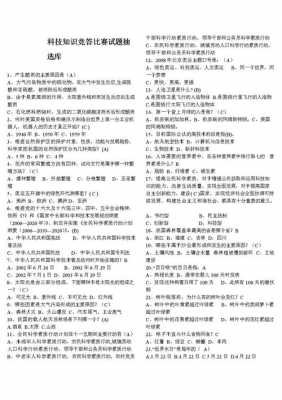 科技知识考试作业（科技知识选择题）-图1