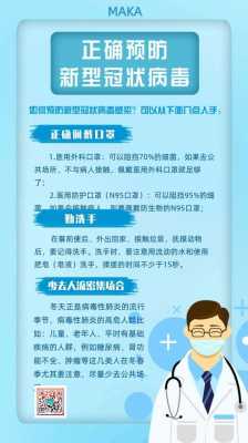 防疫相关的科技知识点总结（科技防疫小知识）-图2