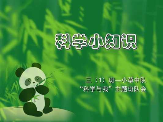 科技知识问答小学生（科技知识大全 小学生）-图2