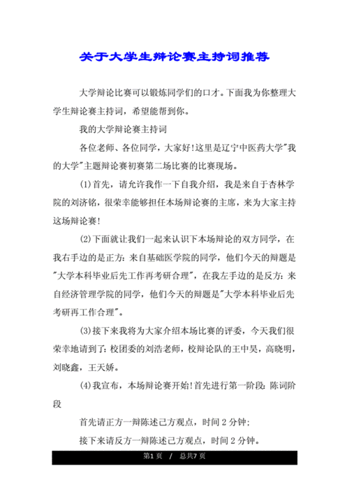 大学生科技知识辩论赛活动方案（关于科技辩论赛题目）-图1