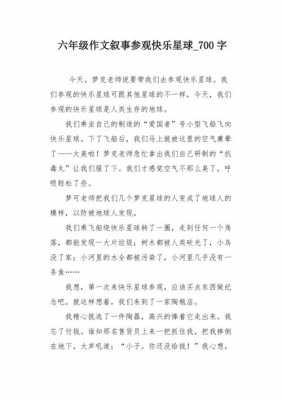 快乐星球的科技知识（快乐星球科幻作文600字左右）-图2