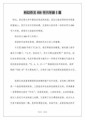 快乐星球的科技知识（快乐星球科幻作文600字左右）-图3