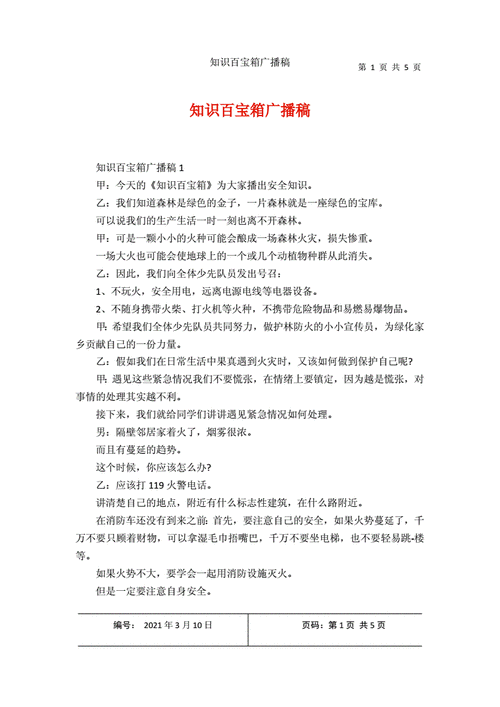 科技知识百宝箱广播稿（科学百宝箱广播稿30字）-图1