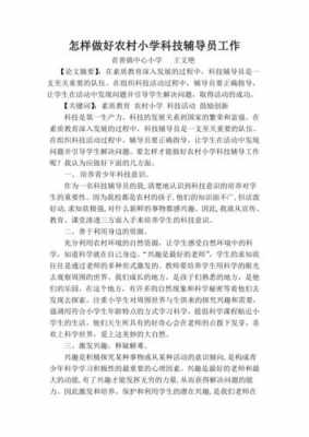 教师科技知识点（教师科技论文范文）-图2