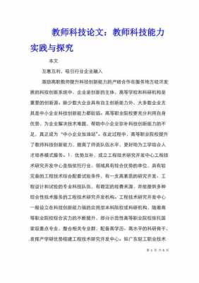 教师科技知识点（教师科技论文范文）-图3