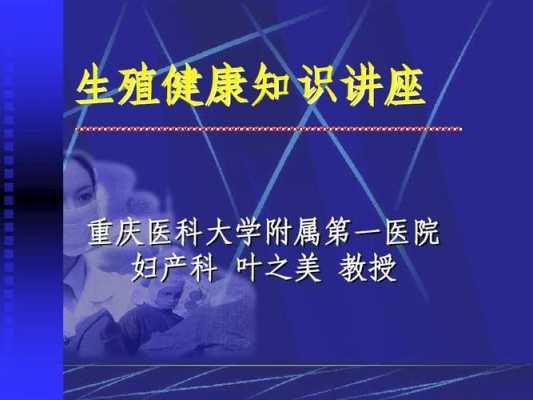 最新生殖科技知识宣传图片（生殖领域新进展）-图3