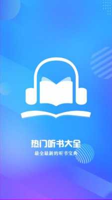 科技知识音频在线听书下载（播放科技知识）-图3