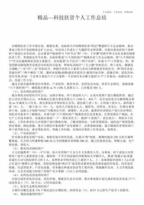 科技知识助推扶贫（科技知识助推扶贫工作总结）-图3