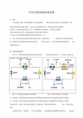 空调热回收科技知识点总结（空调系统热回收装置选用与安装）-图1