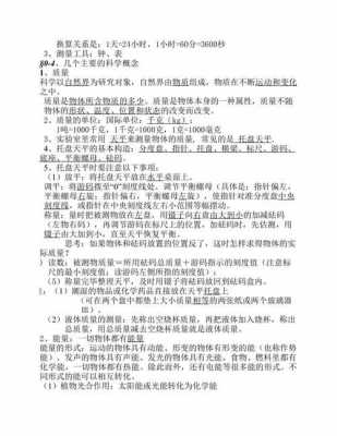 七年级上册技术与科技知识点（七年级上册科技文化材料）-图3