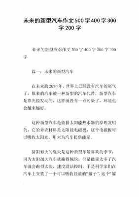 与汽车相关的科技知识（关于汽车的科学技术的作文）-图1