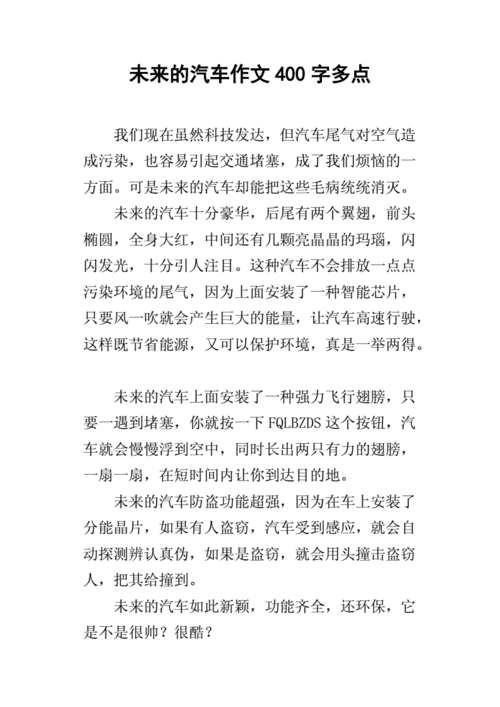 与汽车相关的科技知识（关于汽车的科学技术的作文）-图3