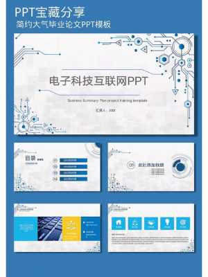 ppt模版科技知识（科技模板ppt）-图1