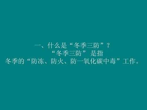 冬季防寒保暖科技知识（冬季防寒保暖科技知识内容）-图3