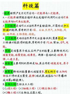 公共基础科技知识考点总结（公共基础科技知识考点总结汇总）-图2