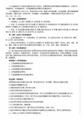 公共基础科技知识考点总结（公共基础科技知识考点总结汇总）-图3