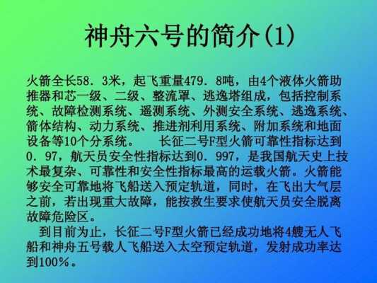 神舟飞船的科技知识有哪些（关于神舟飞船有哪些知识）-图3