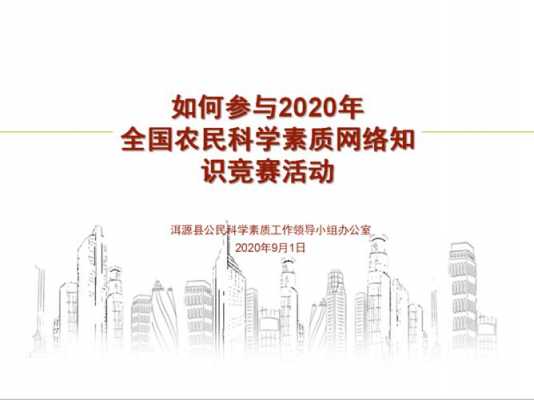 农民科技知识竞赛怎样注册（农民知识竞赛操作指南）-图1