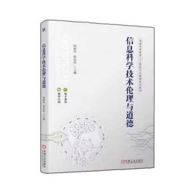 伦理道德和科技知识（科学伦理道德）-图3