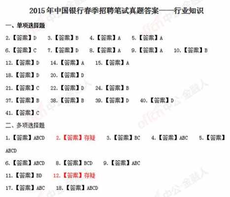 中国银行信息科技知识题库（中国银行 信息科技）-图3