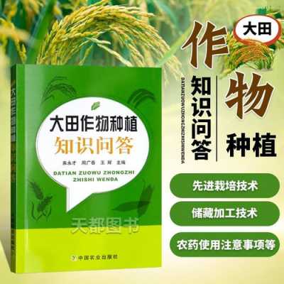 农田科技知识问答题目及答案（农田科技知识问答题目及答案解析）-图1