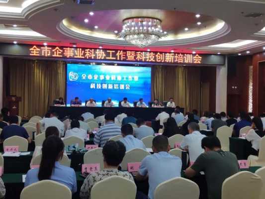 科技知识培训会方案（科技项目培训会）-图1