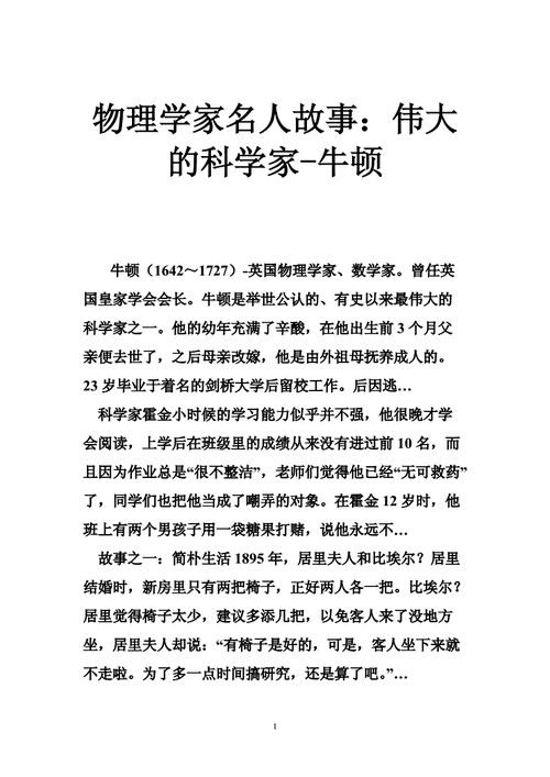 牛顿的科技知识有哪些（牛顿的科技知识有哪些内容）-图1