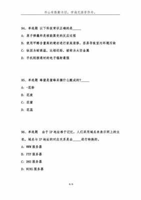 天津事业单位科技知识测试（天津事业单位科技知识测试题库）-图3