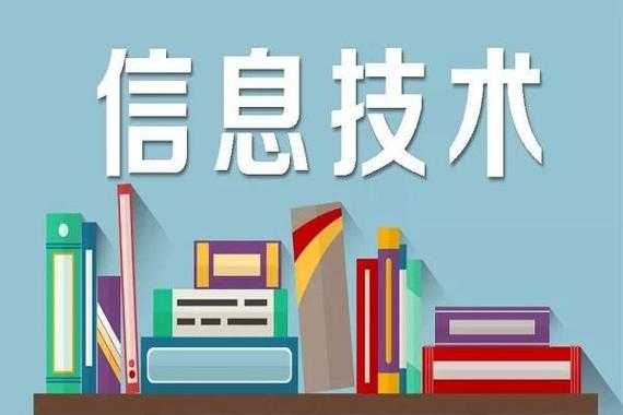 积极运用信息科技知识（充分运用以信息技术为核心的高技术手段）-图1