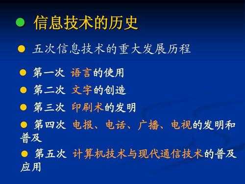 积极运用信息科技知识（充分运用以信息技术为核心的高技术手段）-图3