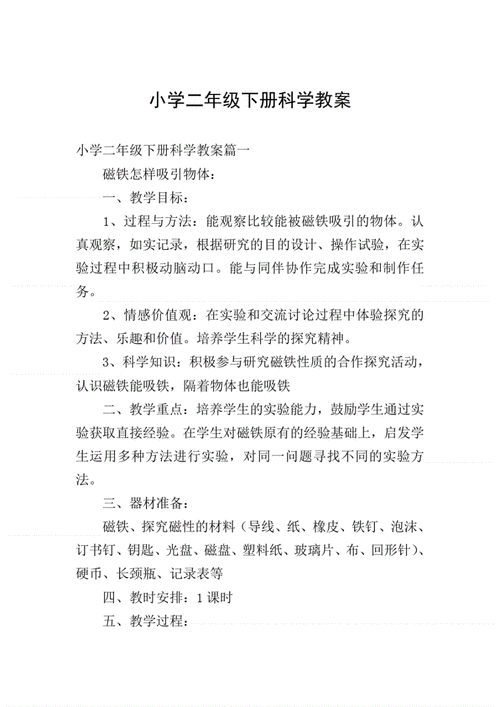 二年级地校科技知识教案（二年级科技活动课教案）-图1