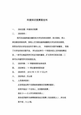 学生科技知识（学生科技知识竞赛方案）-图3