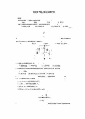 大一模拟电子科技知识点（大学模拟电子技术基础期末试题）-图3