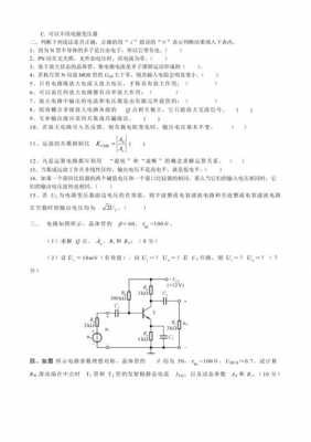 大一模拟电子科技知识点（大学模拟电子技术基础期末试题）-图2