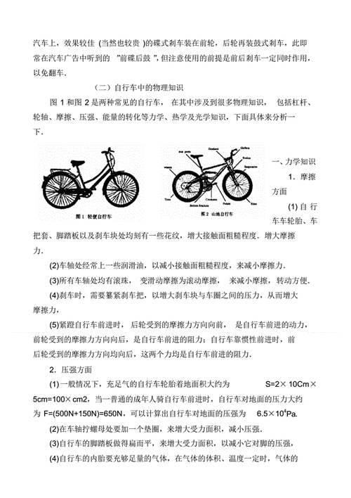 自行车科技知识资料（自行车 科技）-图1