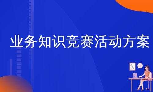 老年人科技知识竞赛（老年人科技知识竞赛活动方案）-图2