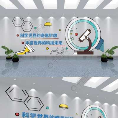 学校墙上的科技知识有哪些（学校科技文化墙创意设计）-图3