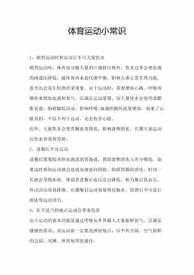 运动有关的健康科技知识（关于运动的科普知识）-图2