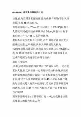 关于弹跳的科技知识（弹跳的重要性）-图2