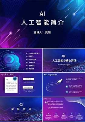 ai科技知识专题（ai科技知识专题讲解）-图2