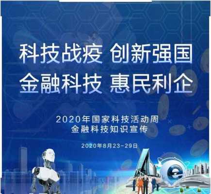 金融科技知识宣传视频（金融科技知识宣传视频大全）-图3