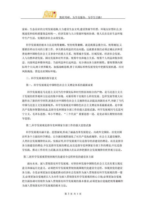 考研政治科技知识点大全（政治科学考研）-图1