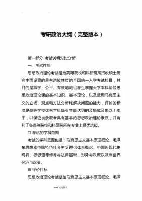 考研政治科技知识点大全（政治科学考研）-图3