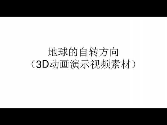 科技知识分享3d动画（科普3d视频）-图1