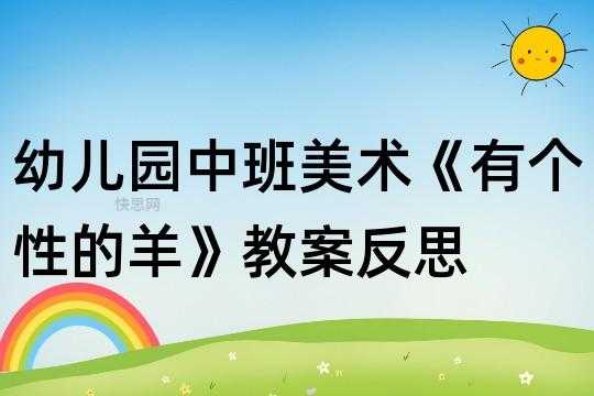 煮羊肉的科技知识教案中班（煮羊肉的科技知识教案中班）-图2