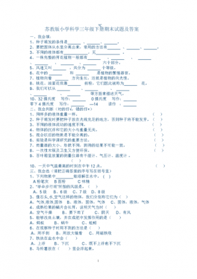 三年级课外科技知识及答案（三年级科技小知识）-图1